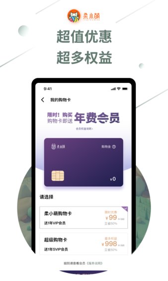 柔小萌app(1)