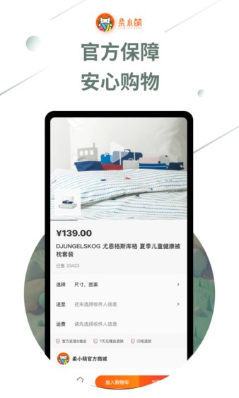 柔小萌app(2)