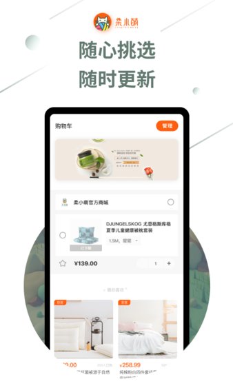 柔小萌app(3)