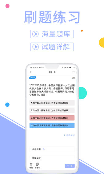 辅警协警考试题库软件v3.3.9(3)