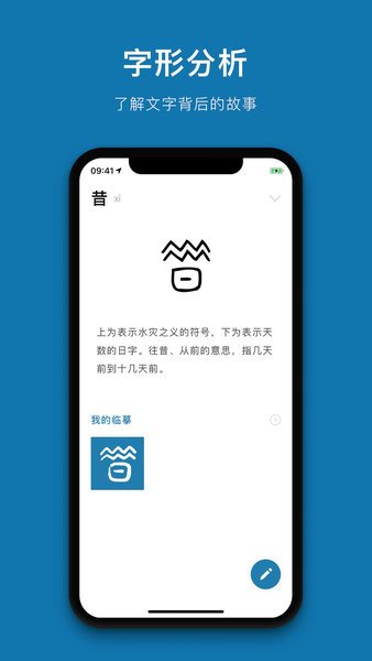 汉字的故事手机版v1.9.4(1)