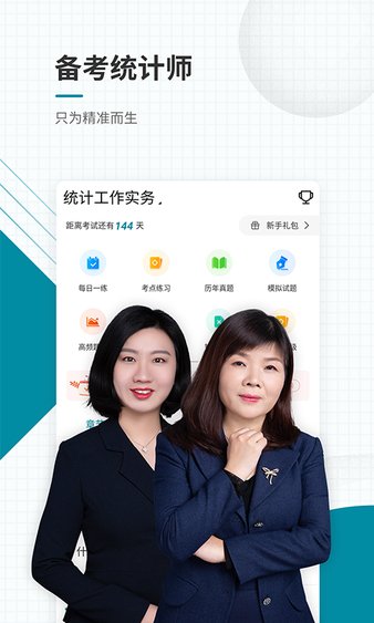 統計師準題庫app(3)