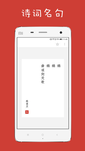 给孩子的古诗词手机版(1)