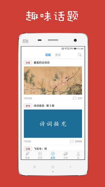 给孩子的古诗词手机版(2)
