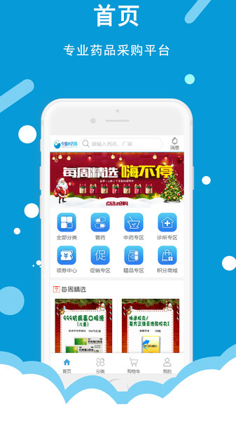 今瑜e药网appv6.0.61(2)