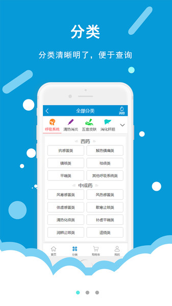 今瑜e药网appv6.0.61(3)