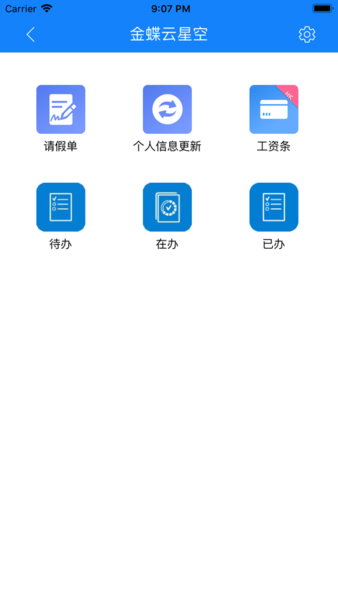 金蝶云星空app