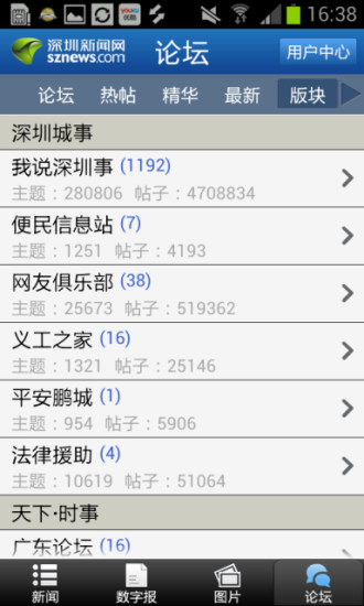 深圳新闻网appv3.7.4(1)