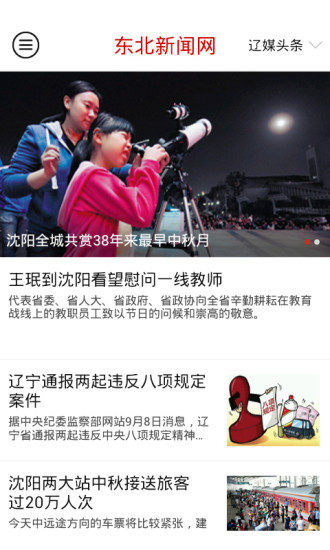 深圳新闻网appv3.7.4(2)
