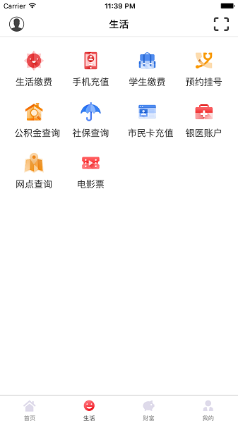 华商村镇银行手机银行v2.4.3 安卓版(1)