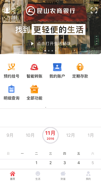 华商村镇银行app