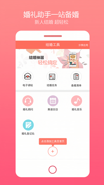 乐喜婚礼appv3.6.2 安卓版(1)