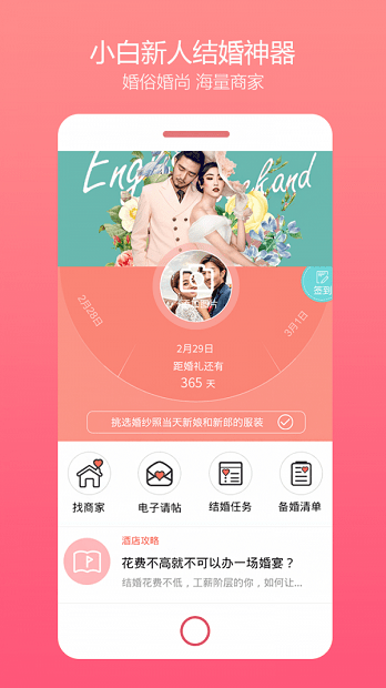 乐喜婚礼appv3.6.2 安卓版(2)