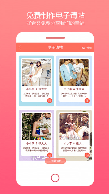 乐喜婚礼appv3.6.2 安卓版(3)