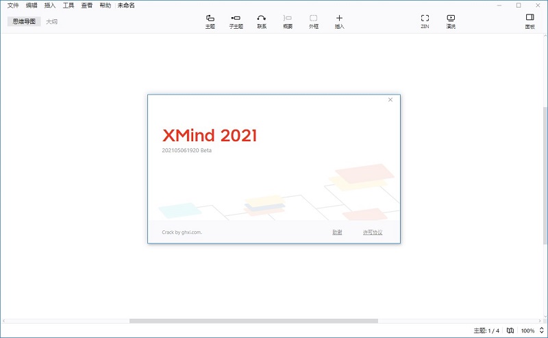 xmind2021思维导图软件v11.0.1.8489 最新版(1)