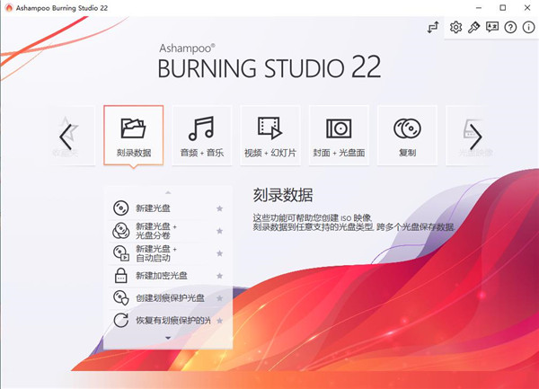 ashampoo burning studio 22免费版