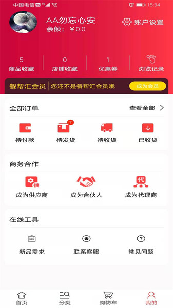 餐帮汇app(1)