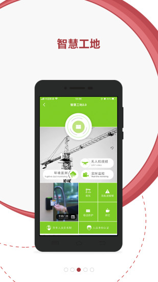 微瓴智能建造app(2)