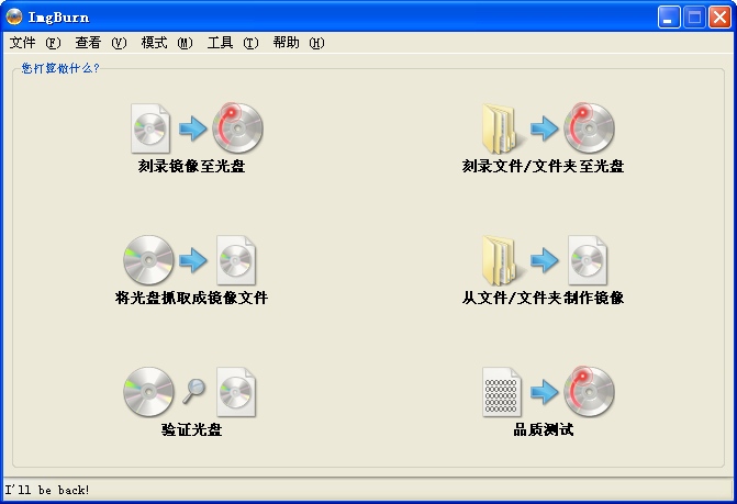 imgburn刻录软件v2.5.8.0 电脑版(1)