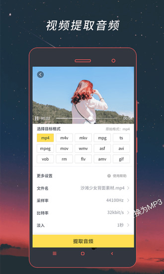 手机视频格式转换器中文版