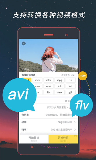 手机视频格式转换器中文版v4.1.61(1)