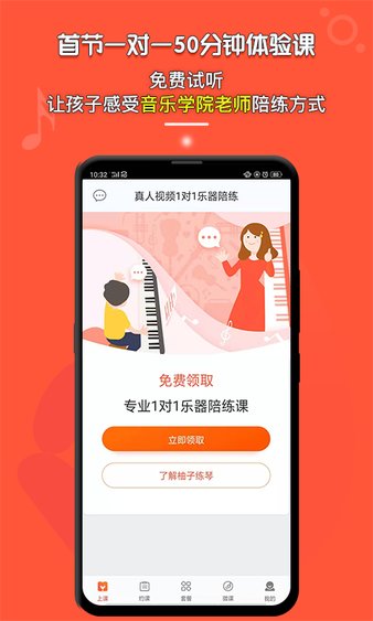 柚子练琴app(1)