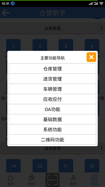 仓管助手官方版(2)