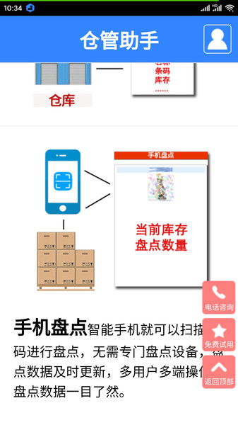 仓管助手官方版(3)