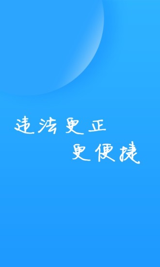 福州交警网违章查询平台v1.4.8 安卓最新版(1)