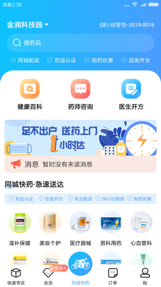 同城快药平台v2.0.0 安卓版(3)