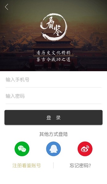 看鉴历史app(2)
