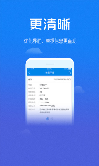 普惠金融手机版v3.2.6 安卓版(3)