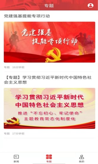湖南国企党建客户端v2.0.0 安卓版(1)