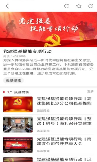湖南国企党建客户端v2.0.0 安卓版(2)