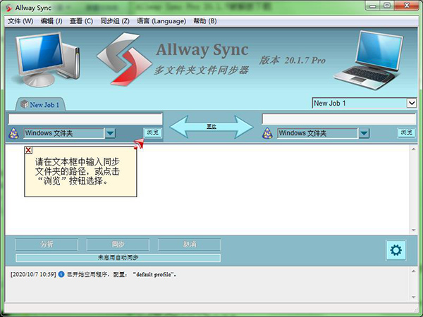 allway sync中文版v20.1.7 最新版(1)
