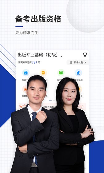 出版资格准题库app(2)