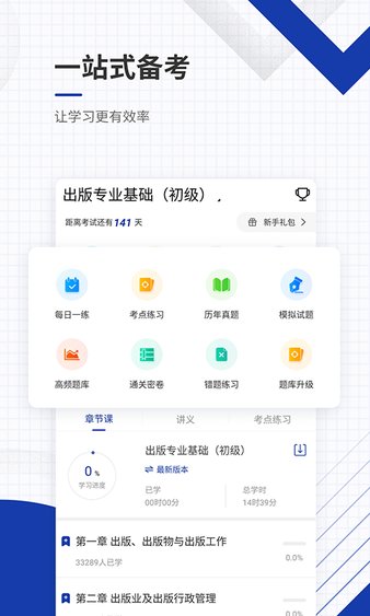 出版资格准题库app(3)