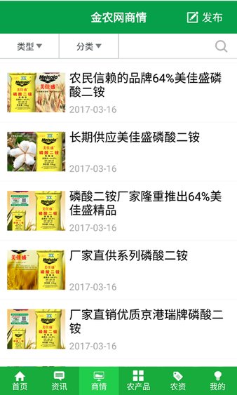 金农网app(1)