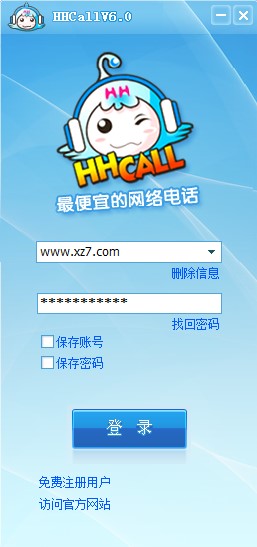 hhcall网络电话v6.0 绿色版(1)