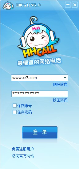 hhcall网络电话(1)