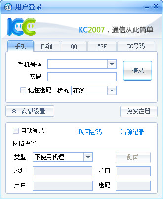 kc网络电话电脑版v5.7 免费版(1)