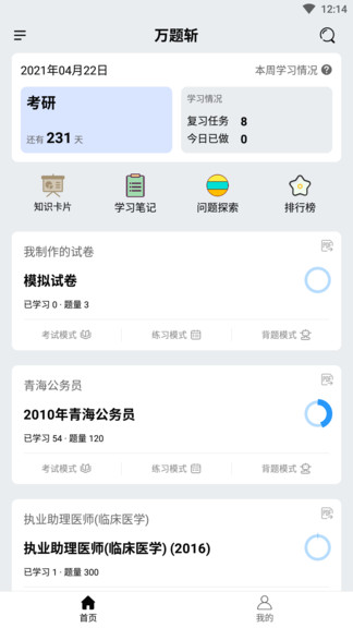 万题斩app官方版(1)