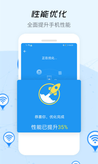 wifi信号增强器app(2)