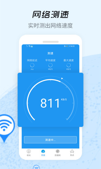 wifi信号增强器appv4.3.2 安卓版(3)