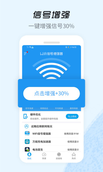 wifi信号增强器appv4.3.2 安卓版(4)