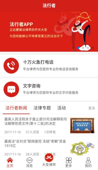 法行者app(3)