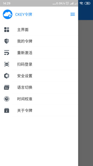ckey令牌手机版(2)