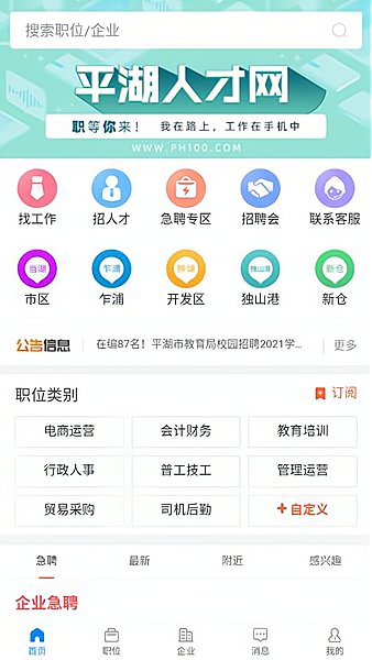 平湖人才网appv2.8.8(1)