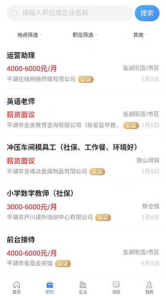 平湖人才网appv2.8.8(2)