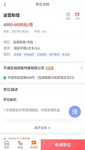 平湖人才网appv2.8.8(3)